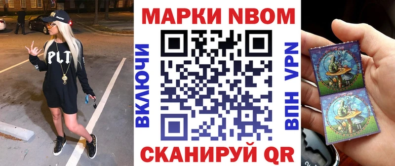 Марки 25I-NBOMe 1500мкг Нарткала
